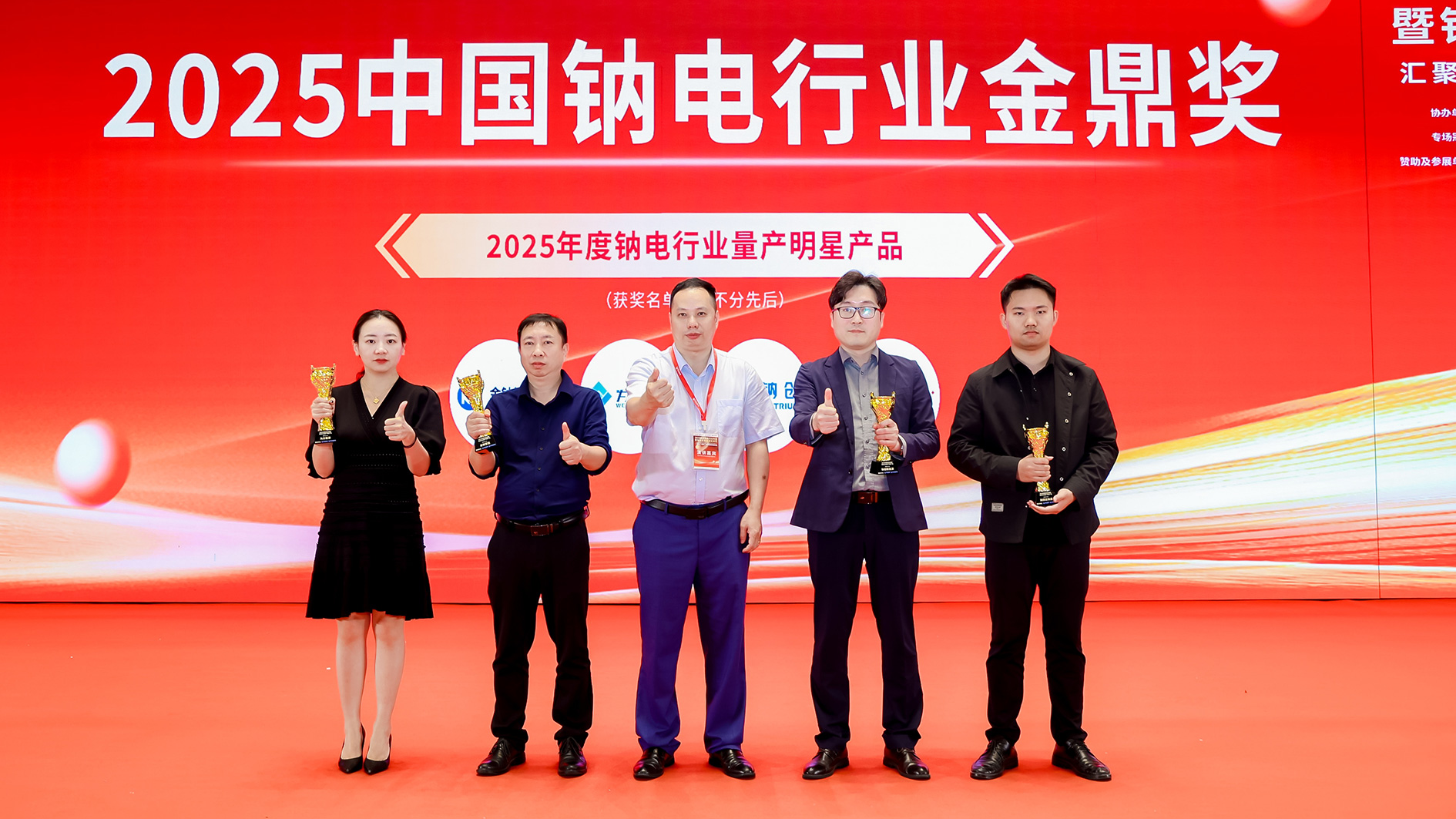 载誉而归！为方能源斩获三项年度重磅大奖