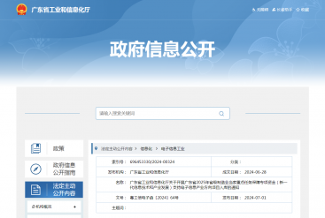 关于开展广东省2025年省级制造业当家重点任务保障专项资金（新一代信息技术和产业发展）支持电子信息产业方向项目入库的通知